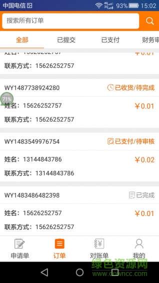 偉業(yè)購(gòu)客戶端 v1.0 安卓版 3