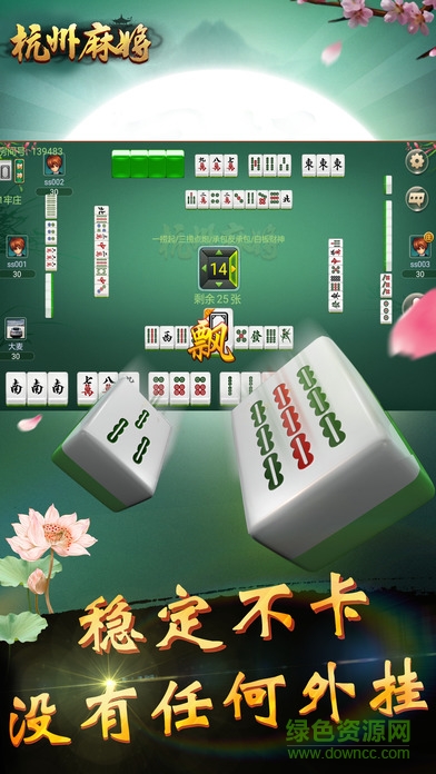 杭州麻將手機免費版 v7.0.16 安卓版 0