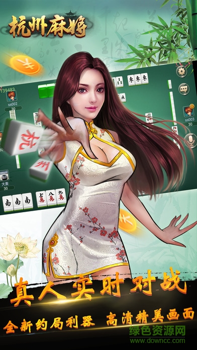 杭州麻將手機免費版 v7.0.16 安卓版 2