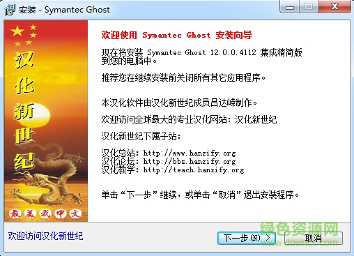 Symantec Ghost集成精簡版 v12.0.0.8051 漢化版 0