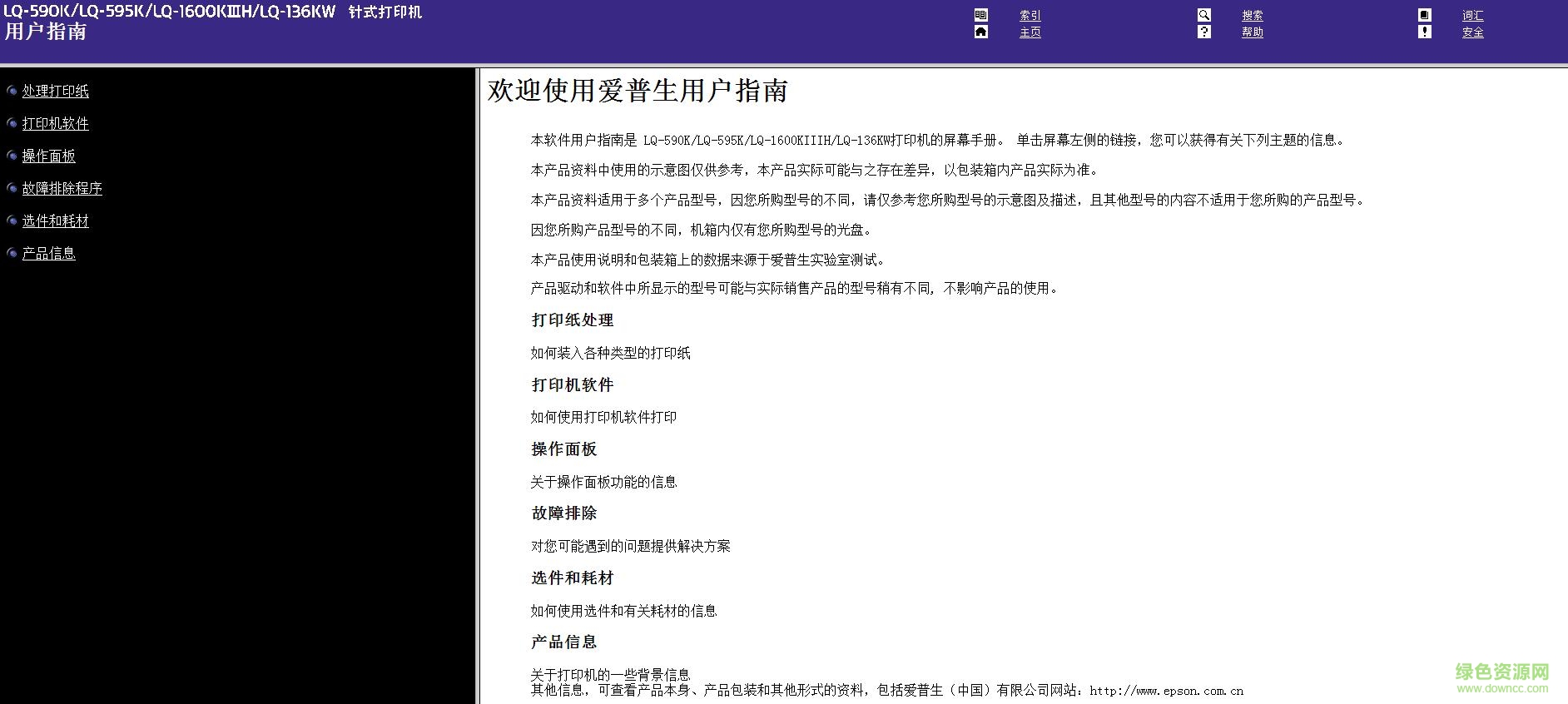 愛普生595k說(shuō)明書