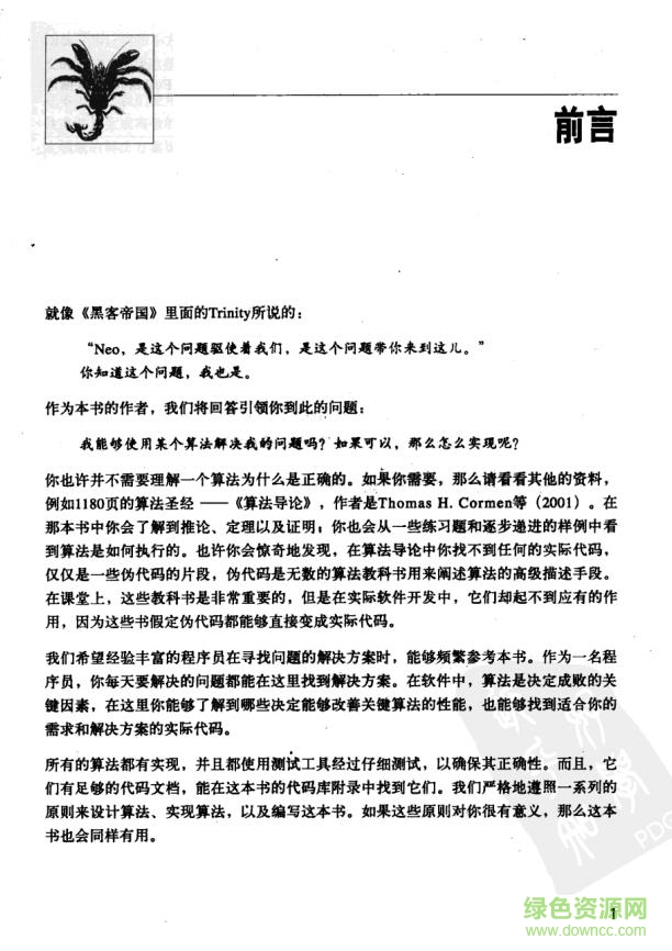 算法設(shè)計手冊pdf 算法設(shè)計手冊中文版