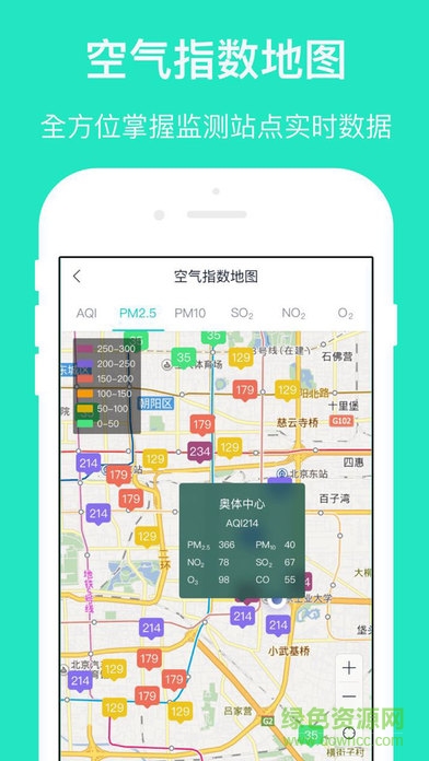空氣質(zhì)量發(fā)布平臺(tái) v4.3.8 安卓最新版 0