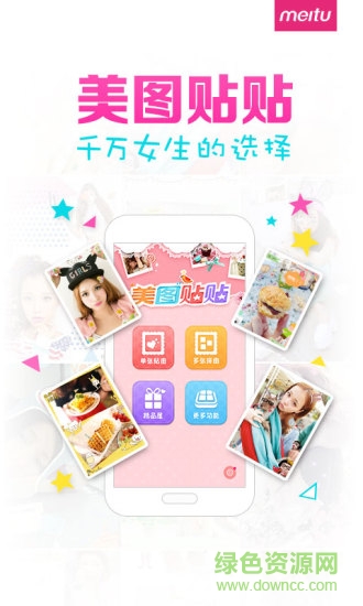 美圖帖帖ios最新版 v2.8.19 iphone手機版 0