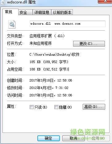 wdscore.dll文件  0