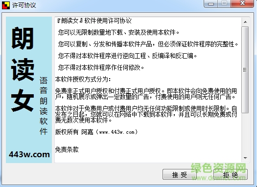 朗讀女語(yǔ)音軟件 v8.92 免費(fèi)版 0