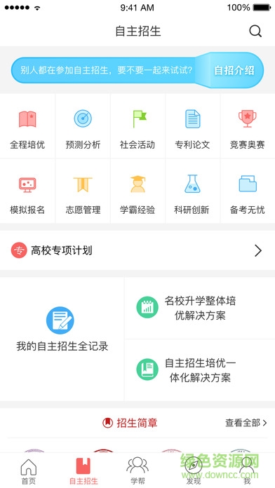 高招信息服務(wù) 高招信息服務(wù)app下載