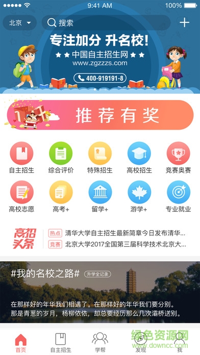 高招網(wǎng)手機(jī)版 v4.6.5 安卓版 2