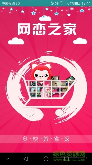 網(wǎng)戀之家客戶端