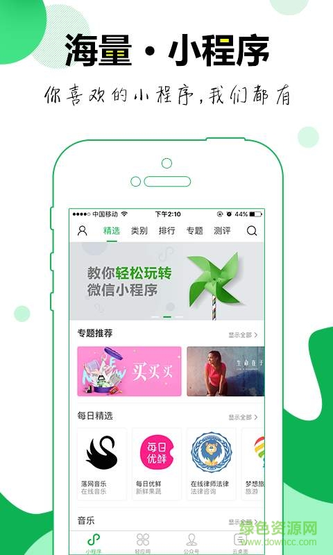 第九程序手機版 v2.0 安卓版 0