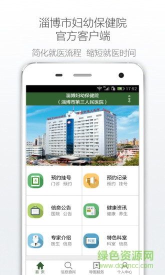 淄博市婦幼保健院app下載