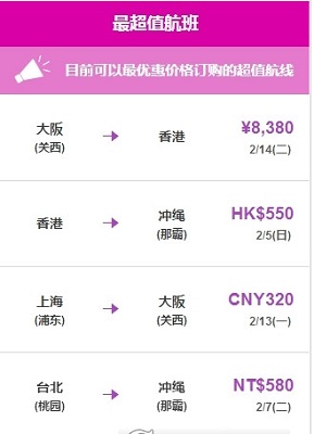 樂桃航空旅行軟件0