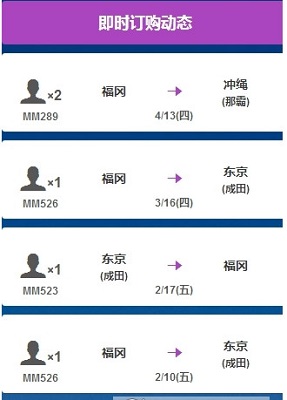 樂桃航空旅行軟件2