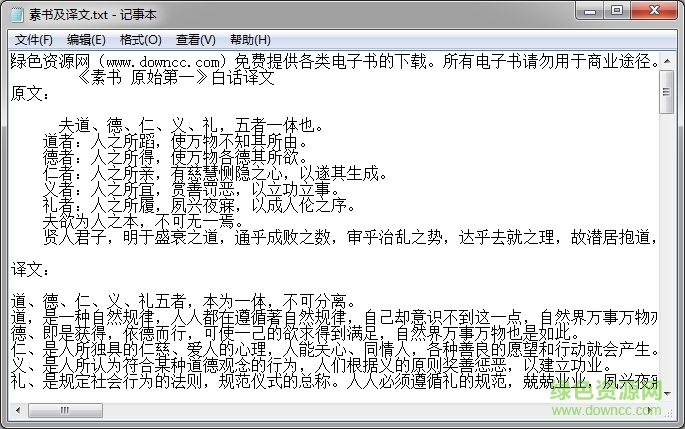 素書(shū)原文及譯文txt  0