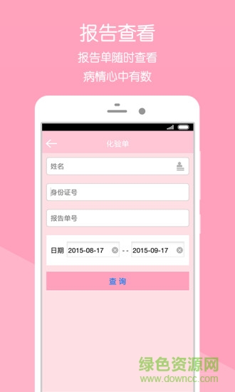 攀枝花市婦幼保健院app下載