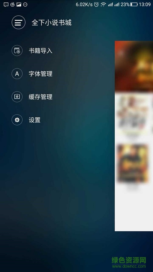 全下網(wǎng)小說軟件手機版 v1.0.7 安卓版 3
