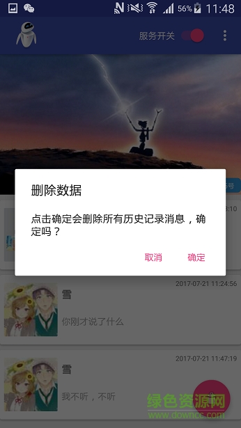 機器人EVA(微信撤回查看) v1.0.0 安卓版 1