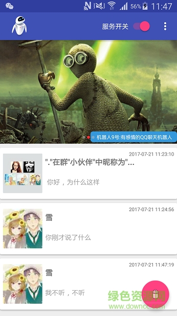 機器人EVA(微信撤回查看) v1.0.0 安卓版 3