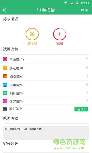 云書包家長端手機版 v2.2 官網(wǎng)安卓版 1