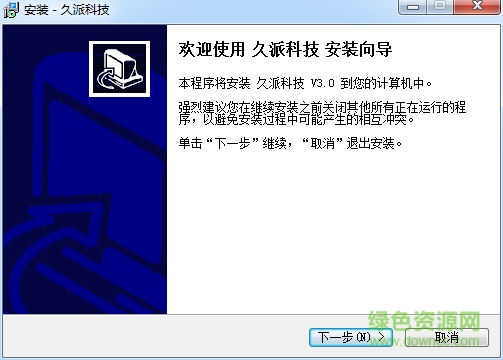 久派文件拍攝儀軟件 v3.0 官方版 0