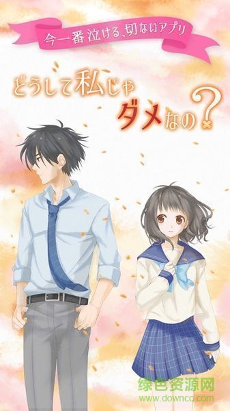 為什么不能是我手游(どうして？) v1.1.0 安卓版 0