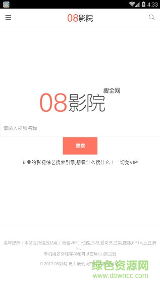 08影院 v1.0 安卓版 1