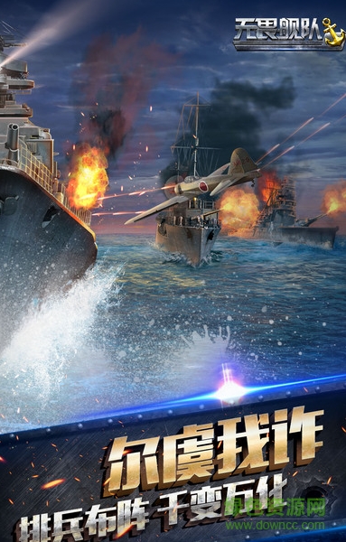 無畏艦隊游戲手機(jī)版 v1.0.5 安卓版 0