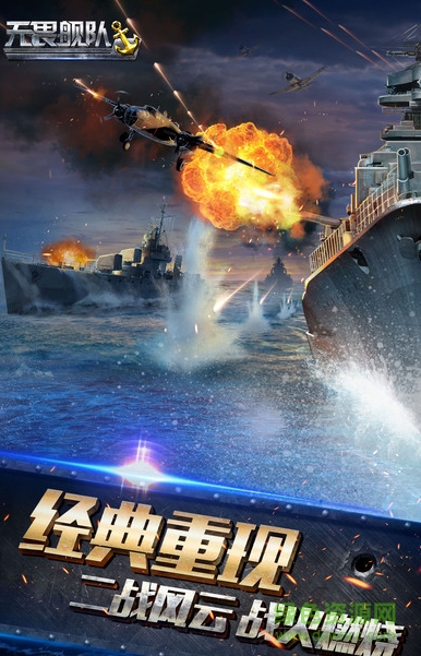 無畏艦隊游戲手機(jī)版 v1.0.5 安卓版 1