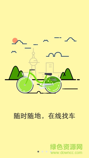 天津酷騎單車 v1.6.3 安卓版 3