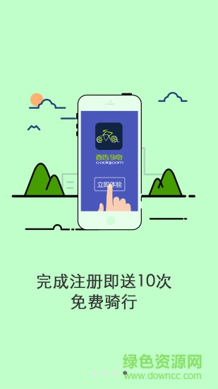 天津酷騎單車 v1.6.3 安卓版 1