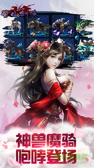 蜀山劍俠手游九游版 v1.0.2 安卓版 3
