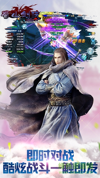 蜀山劍俠九游客戶端