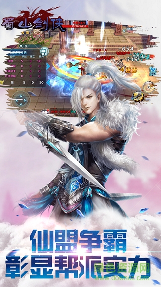 蜀山劍俠手游九游版 v1.0.2 安卓版 1