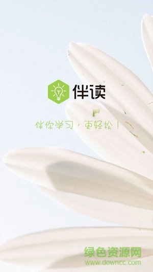 伴讀精靈安卓版下載