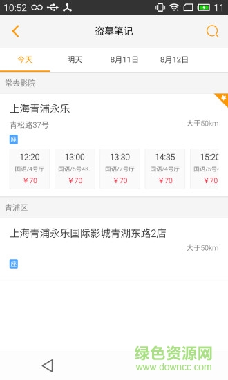 青浦永樂國際影城 v3.3.0 安卓版 1