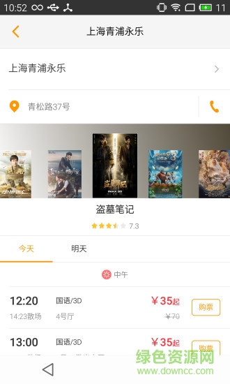 青浦永樂國際影城 v3.3.0 安卓版 2