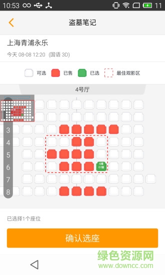 青浦永樂國際影城 v3.3.0 安卓版 3