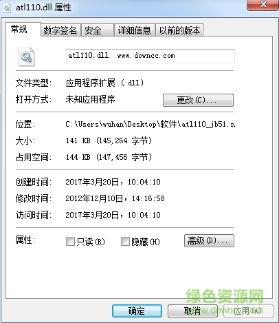 atl110.dll文件 for 64位/32位 0