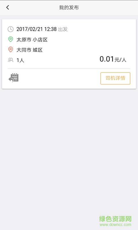 AD車(chē)主app下載