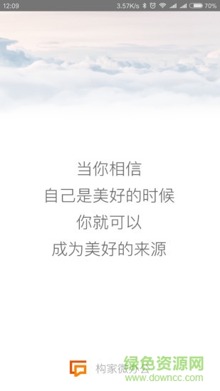 構(gòu)家微辦公 v4.2.0 官方安卓版 0
