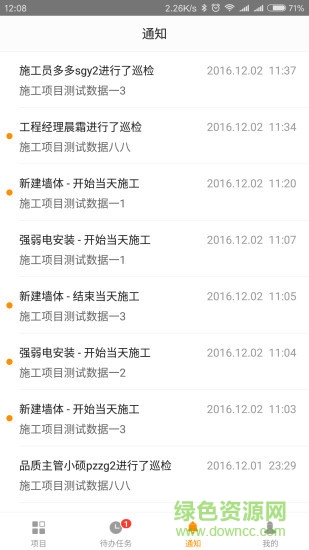 構(gòu)家微辦公 v4.2.0 官方安卓版 1