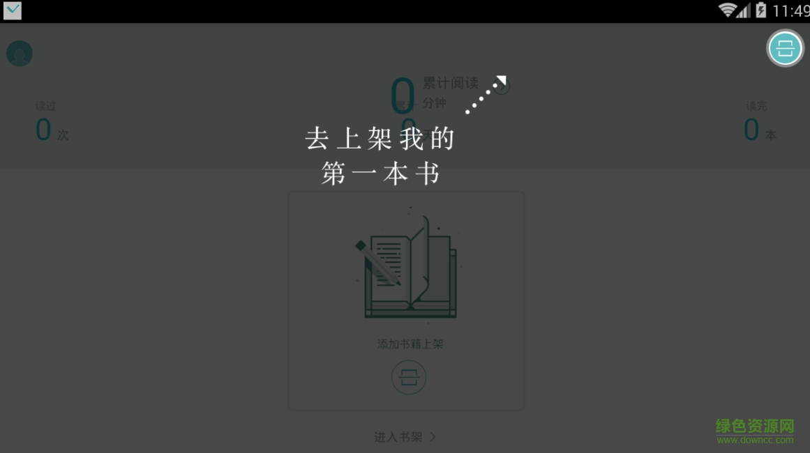 閱歷書架軟件 v1.0 安卓版 0