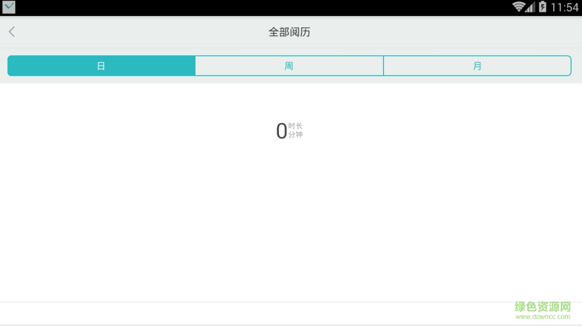 閱歷書架軟件 v1.0 安卓版 1