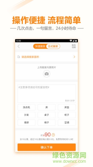 上海電狐日式搬家 v1.1.2 安卓版 2