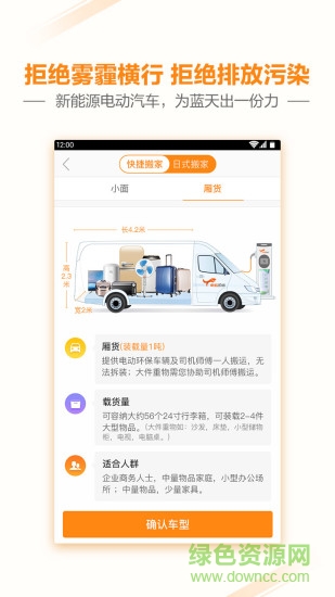 上海電狐日式搬家 v1.1.2 安卓版 3