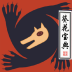 狼人殺寶典app