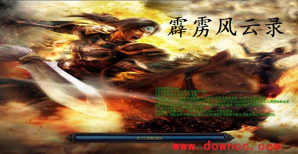 霹靂風云錄