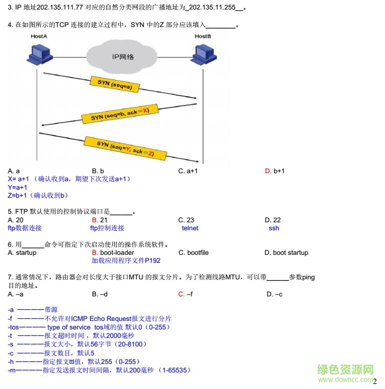 最新h3cne題庫電子版