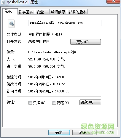 qqshellext.dll文件  0