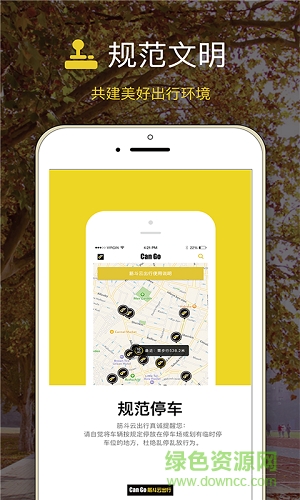 筋斗云出行app v2.0.4 安卓版 3